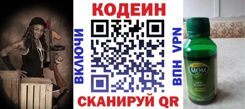 Кодеин Purple Drank  наркошоп  Рузаевка 